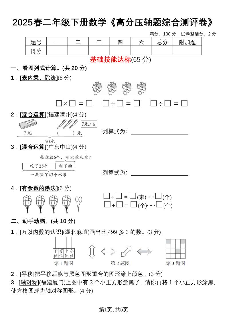 二年级下册数学高分压轴题综合测评卷