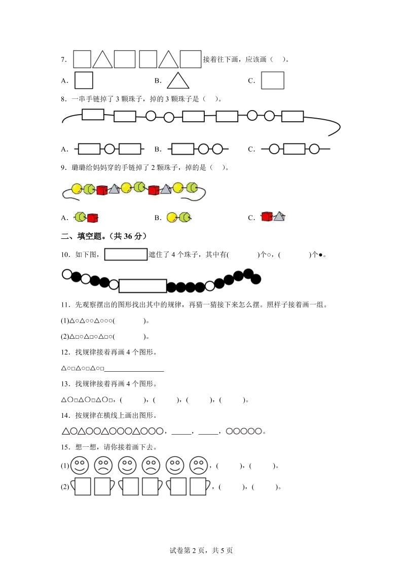 冀教版数学一年级上册第五单元《探索乐园》单元测试卷（提高卷）