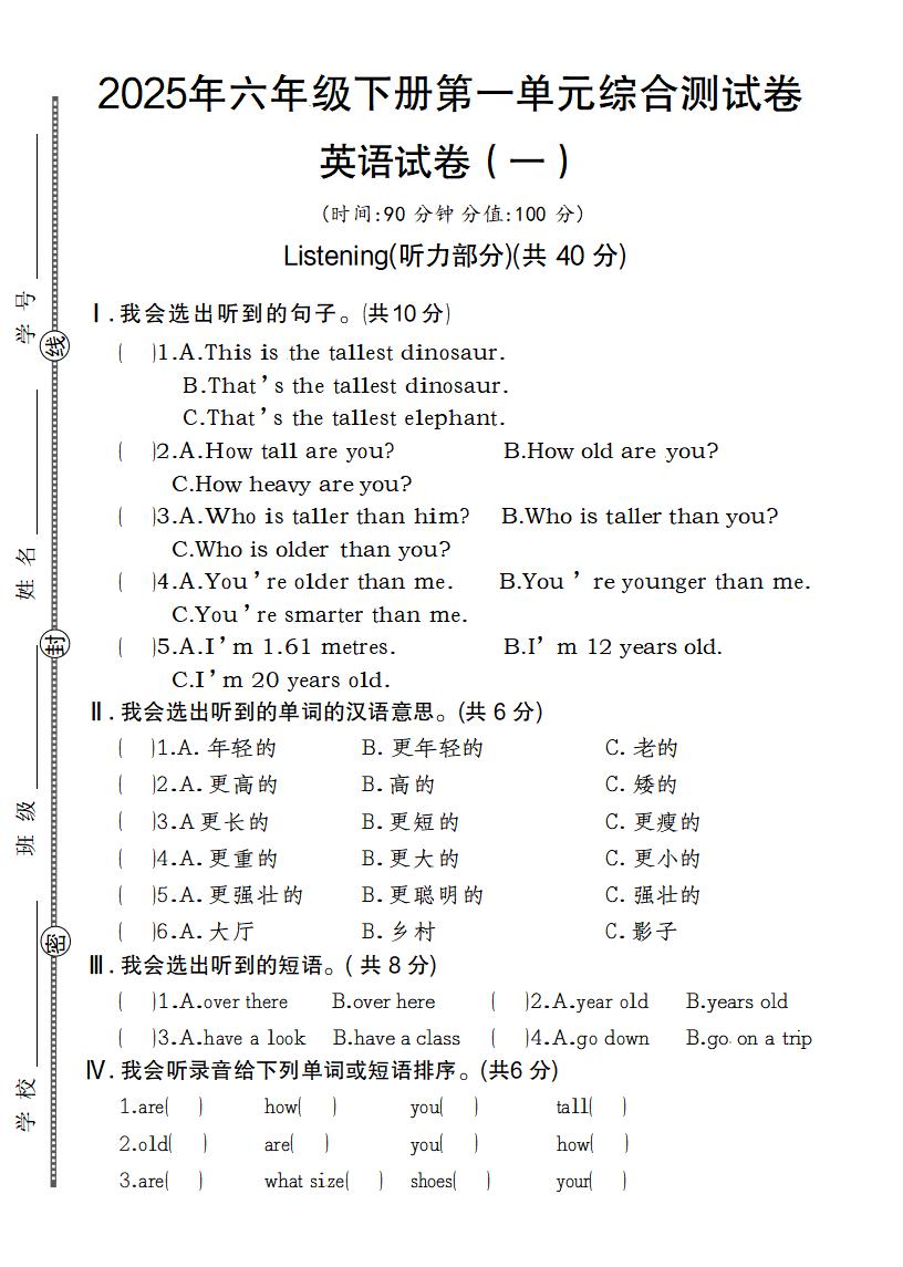 【英语】【人教pep版】2025年六年级下册第一单元综合测试卷英语试卷（一）