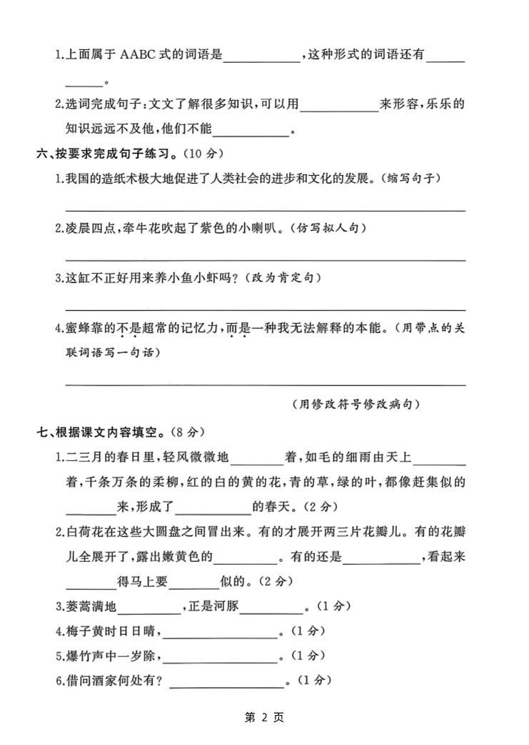 25三年级下册语文期中素养评估测试卷（含答案8页）