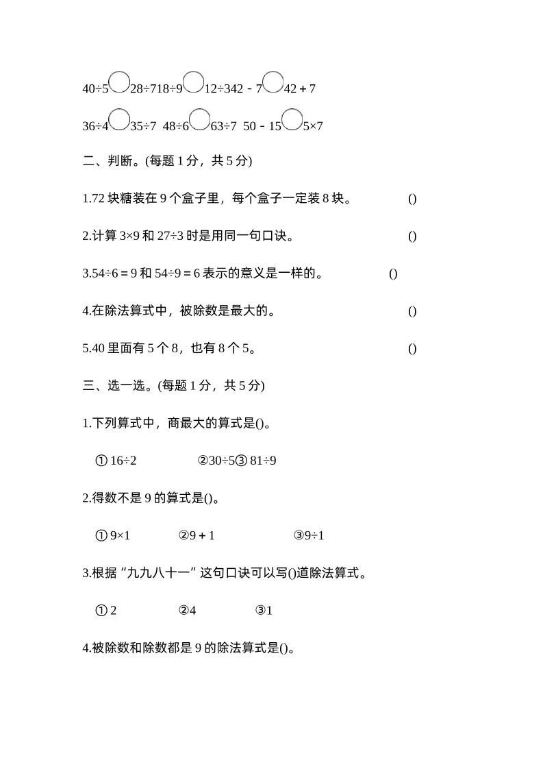 二年级下册数学人教第四单元达标测试卷