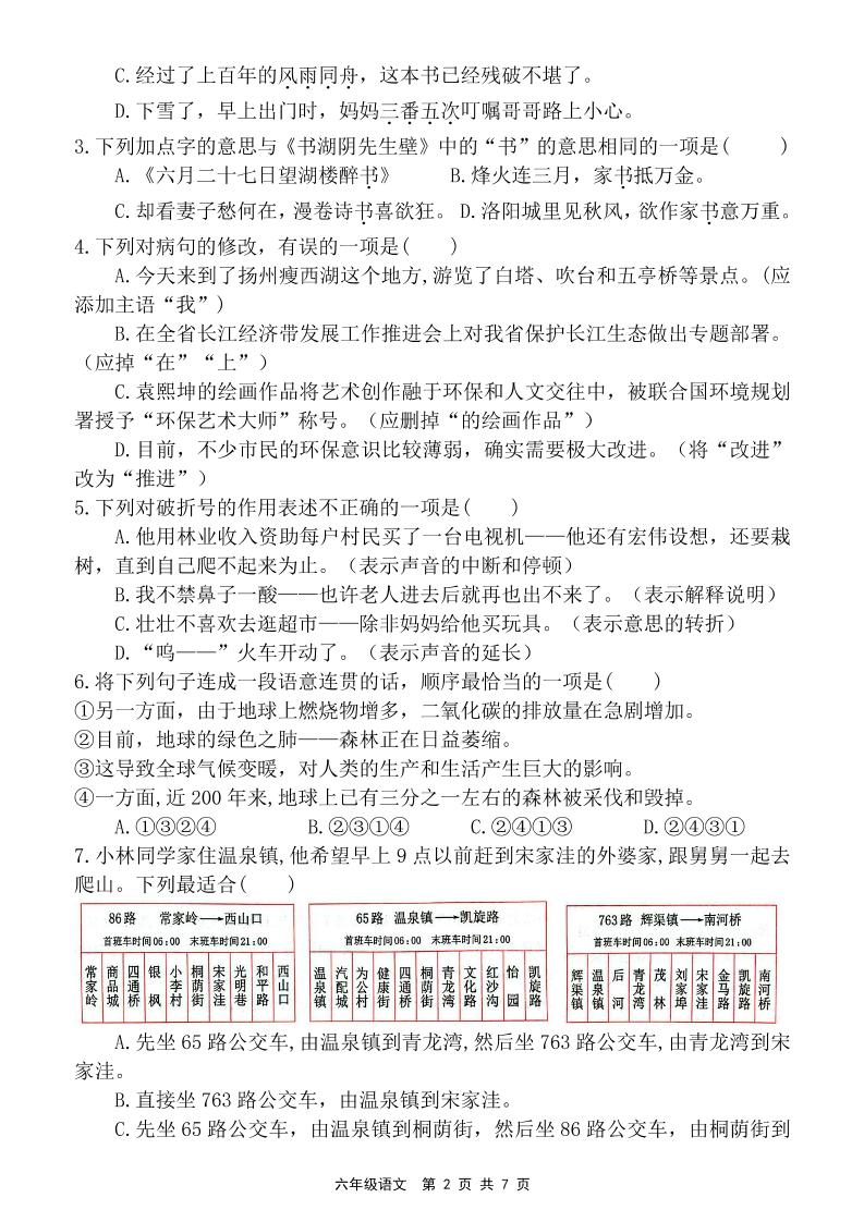 六年级上册语文第六单元素养提优卷（含答案）