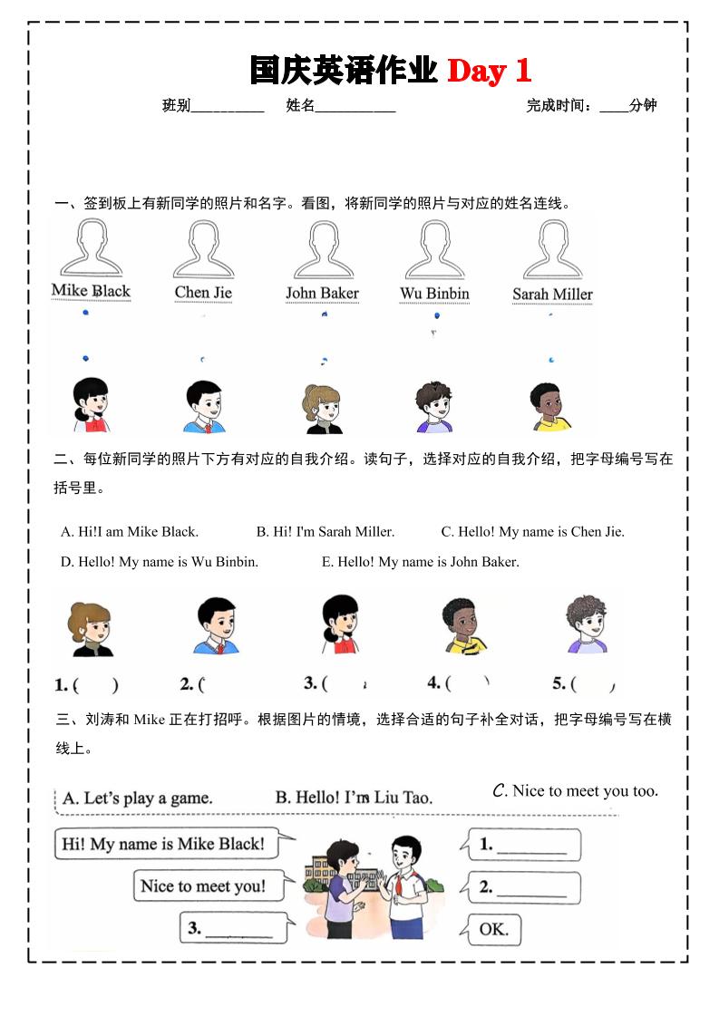 三年级上册英语25秋国庆假期作业