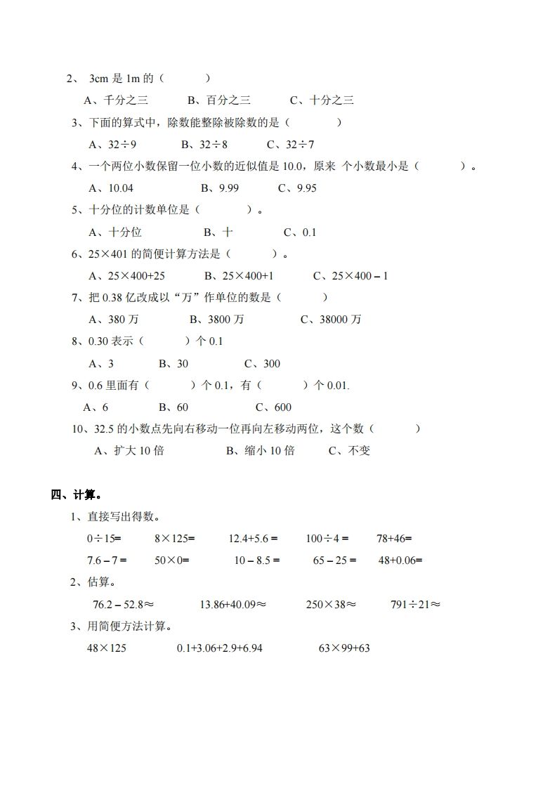 四年级下册西师版数学名校期末卷-4