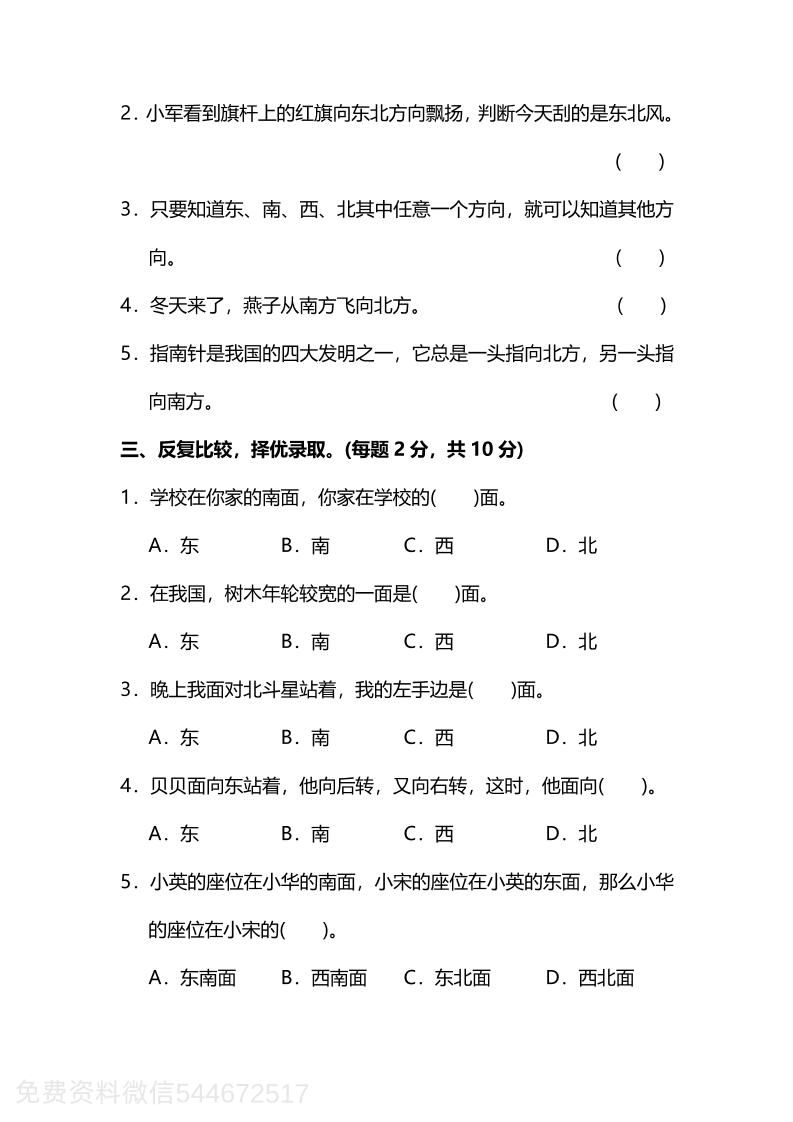 人教版数学三年级下册第一单元质量检测卷（含答案）