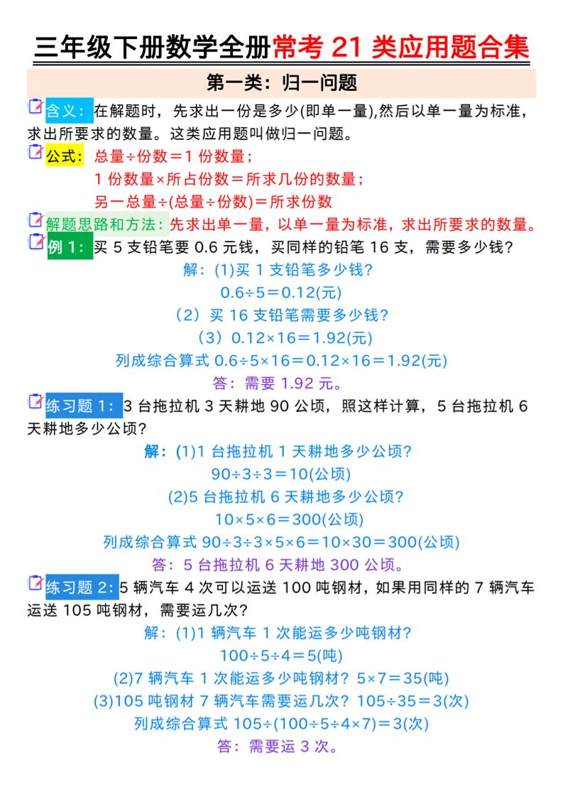 三年级下册数学全册常考21类应用题合集（答案）