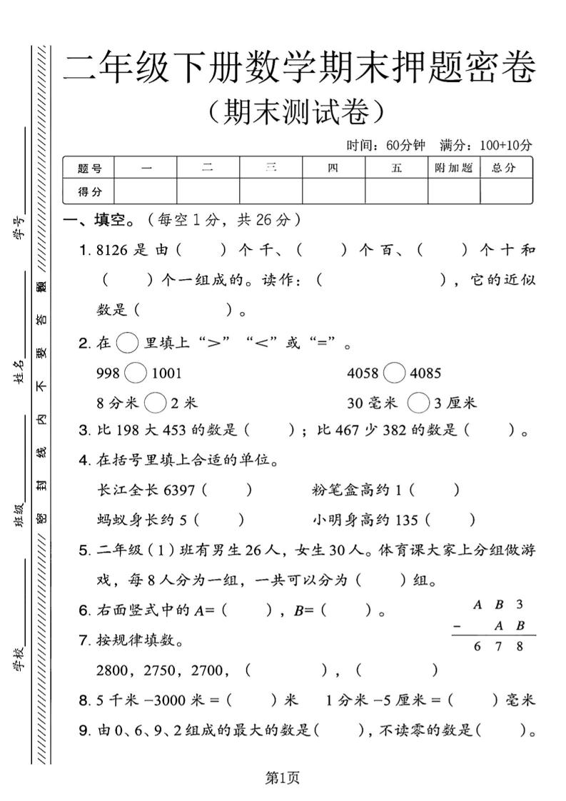 二年级下册青岛63版数学期末押题密卷4页