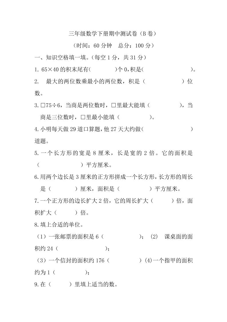 三年级下册西师版数学期中考试试卷-2