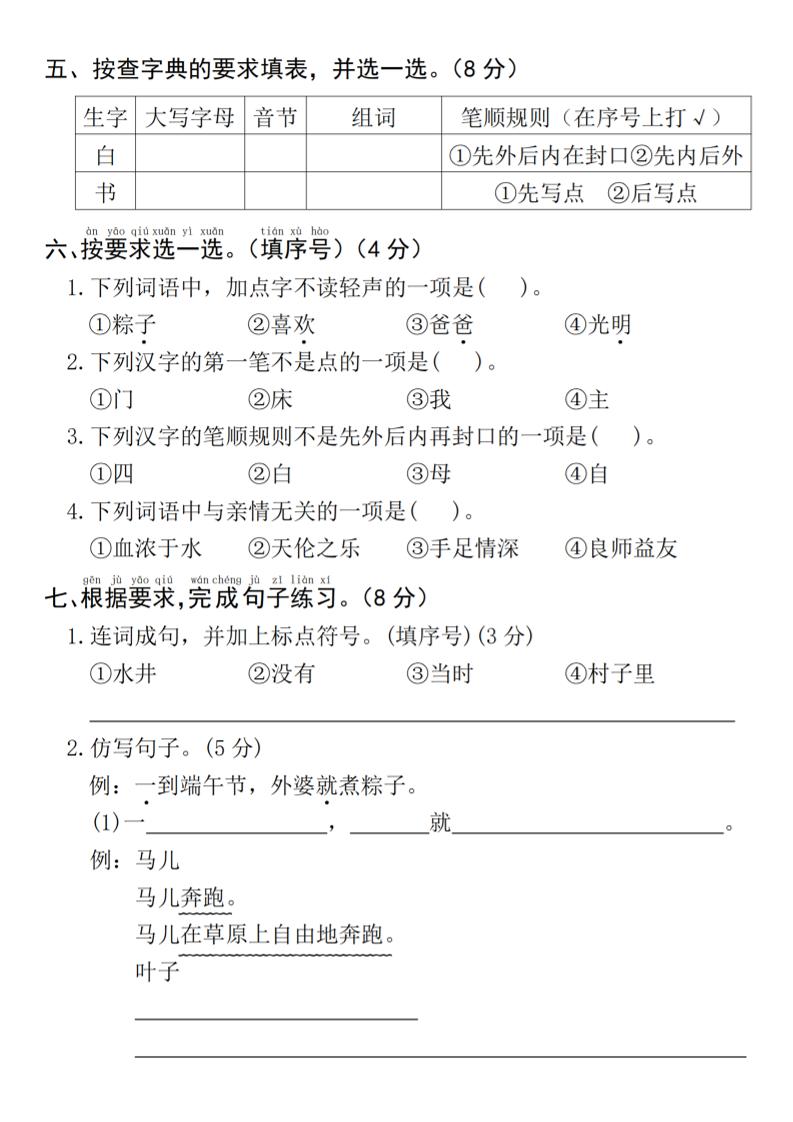 25年一年级下册语文期中真题测试卷–风景4页