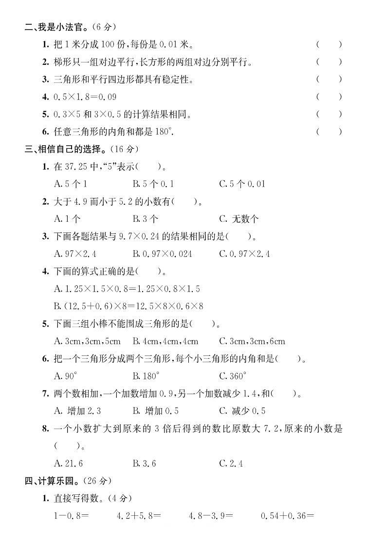 四年级下册数学【北师大版】【2025学年期中考试模拟测试卷】