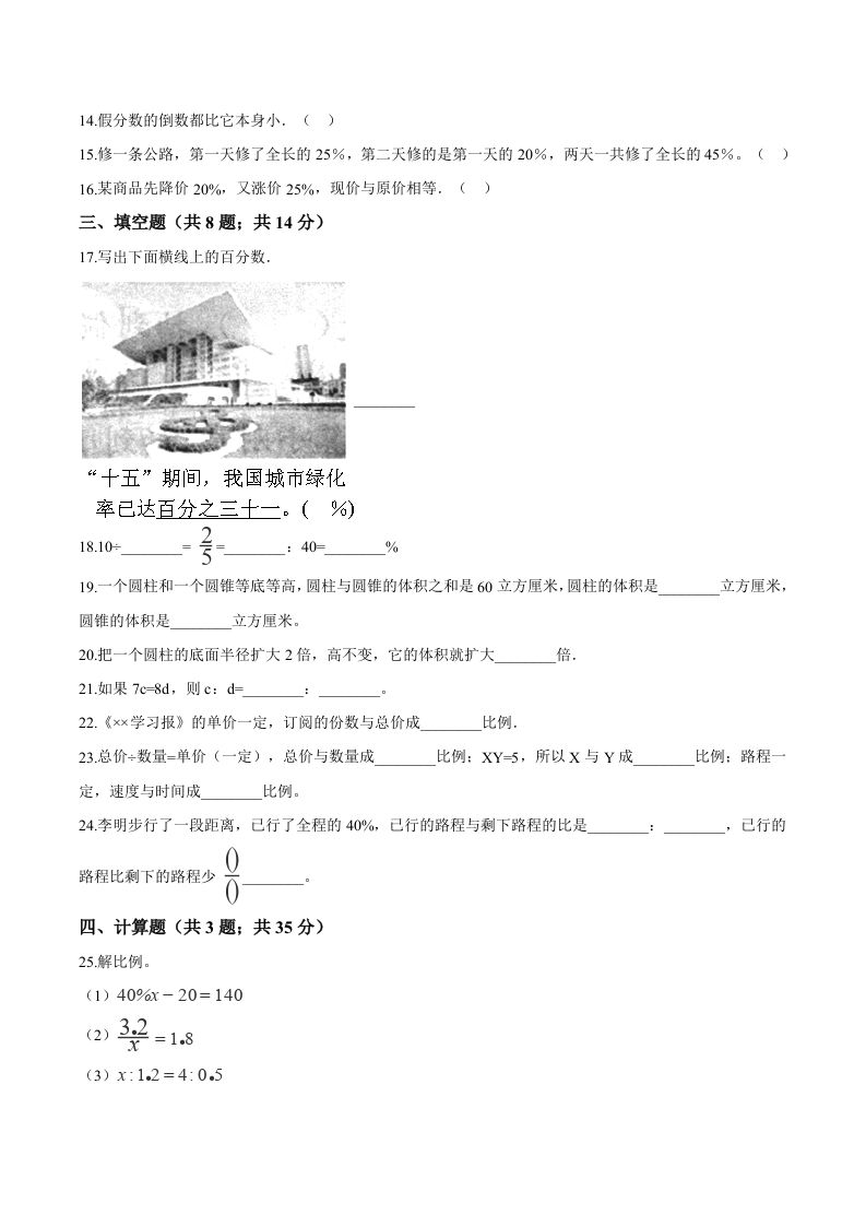 西师小学六年级下册期中考试数学试卷2（含解析）