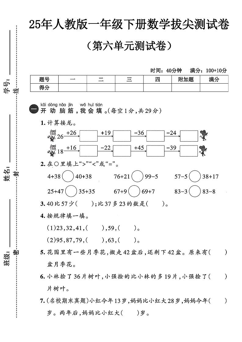 人教版一年级下册数学第六单元测试卷