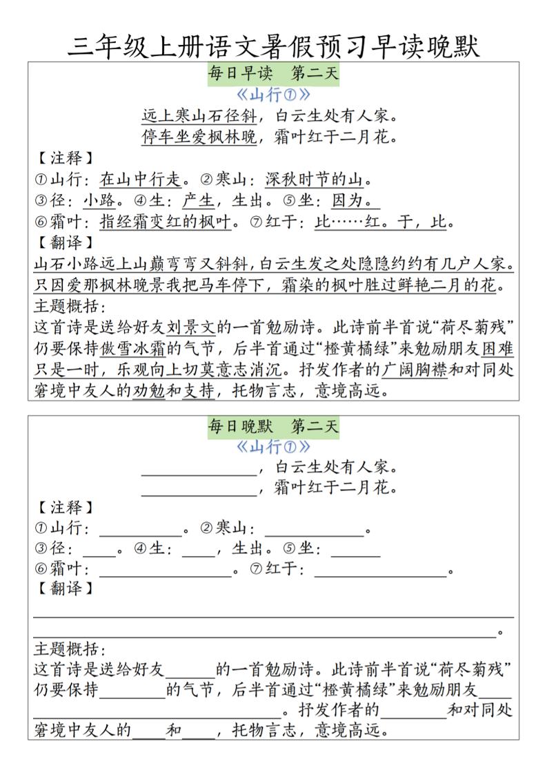 三年级上册语文必背内容早读晚默