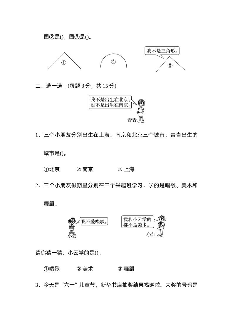 二年级下册数学人教第九单元达标测试卷