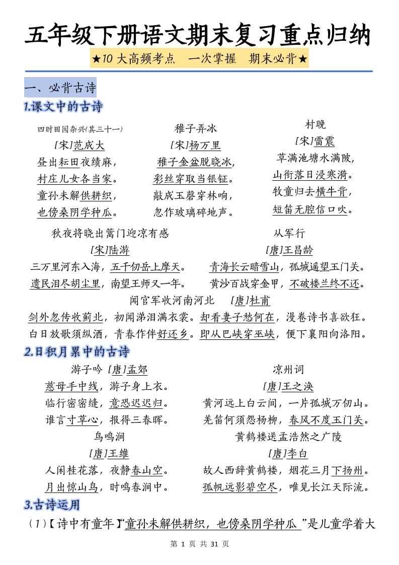 五年级下册语文语文期末复习重点归纳