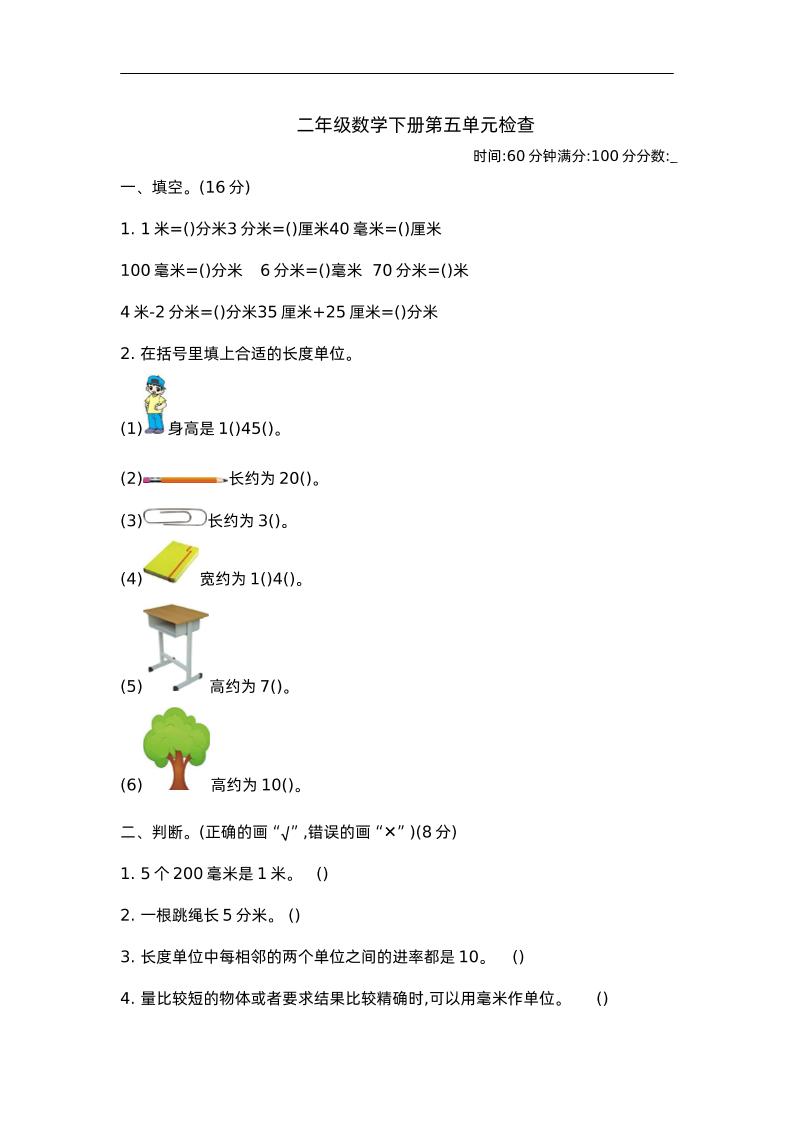 二年级下册苏教版数学第五单元测试-2