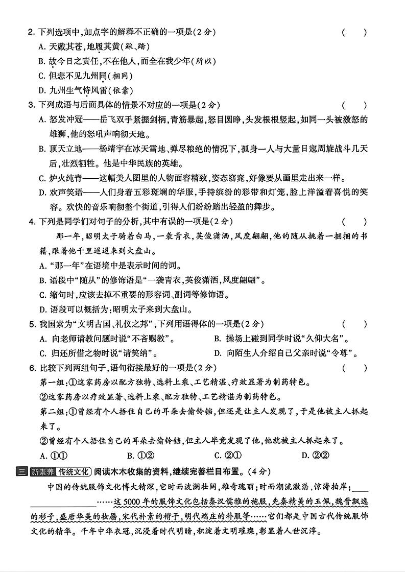 五年级上册语文期中拔尖检测卷2（含答案7页）