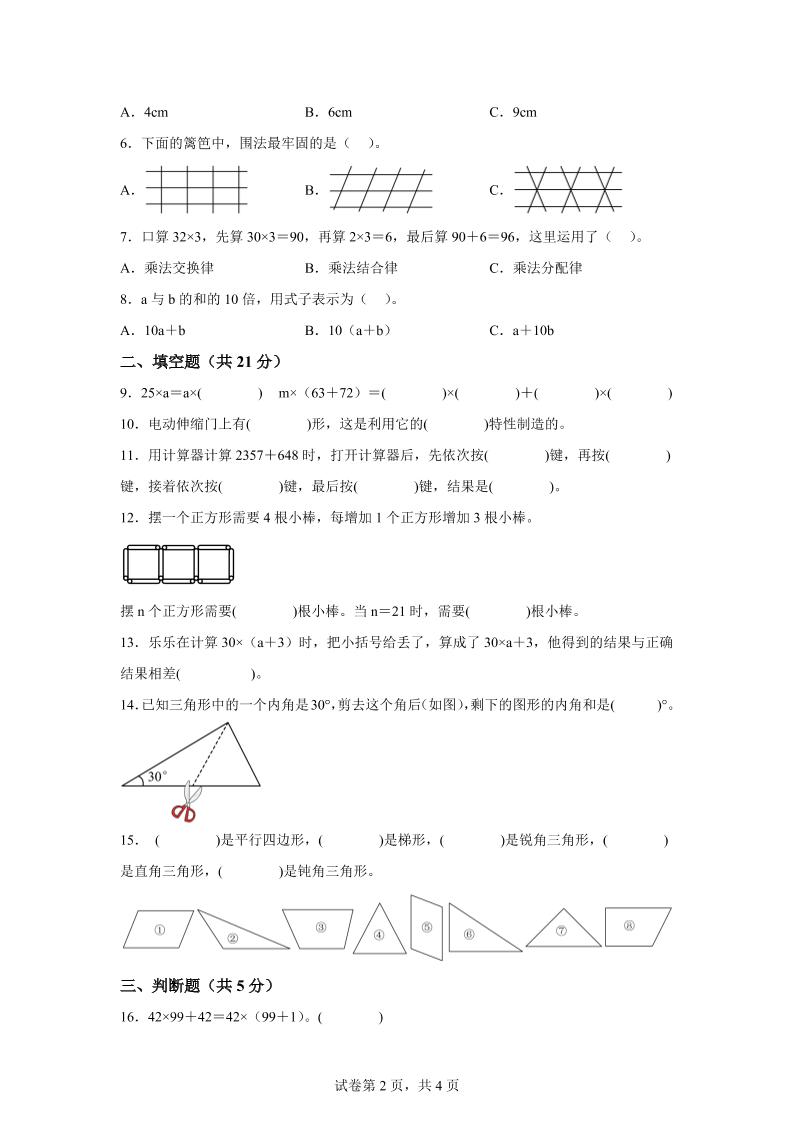 2024-2025学年青岛版四年级下册期中素养测评数学试卷（基础卷）