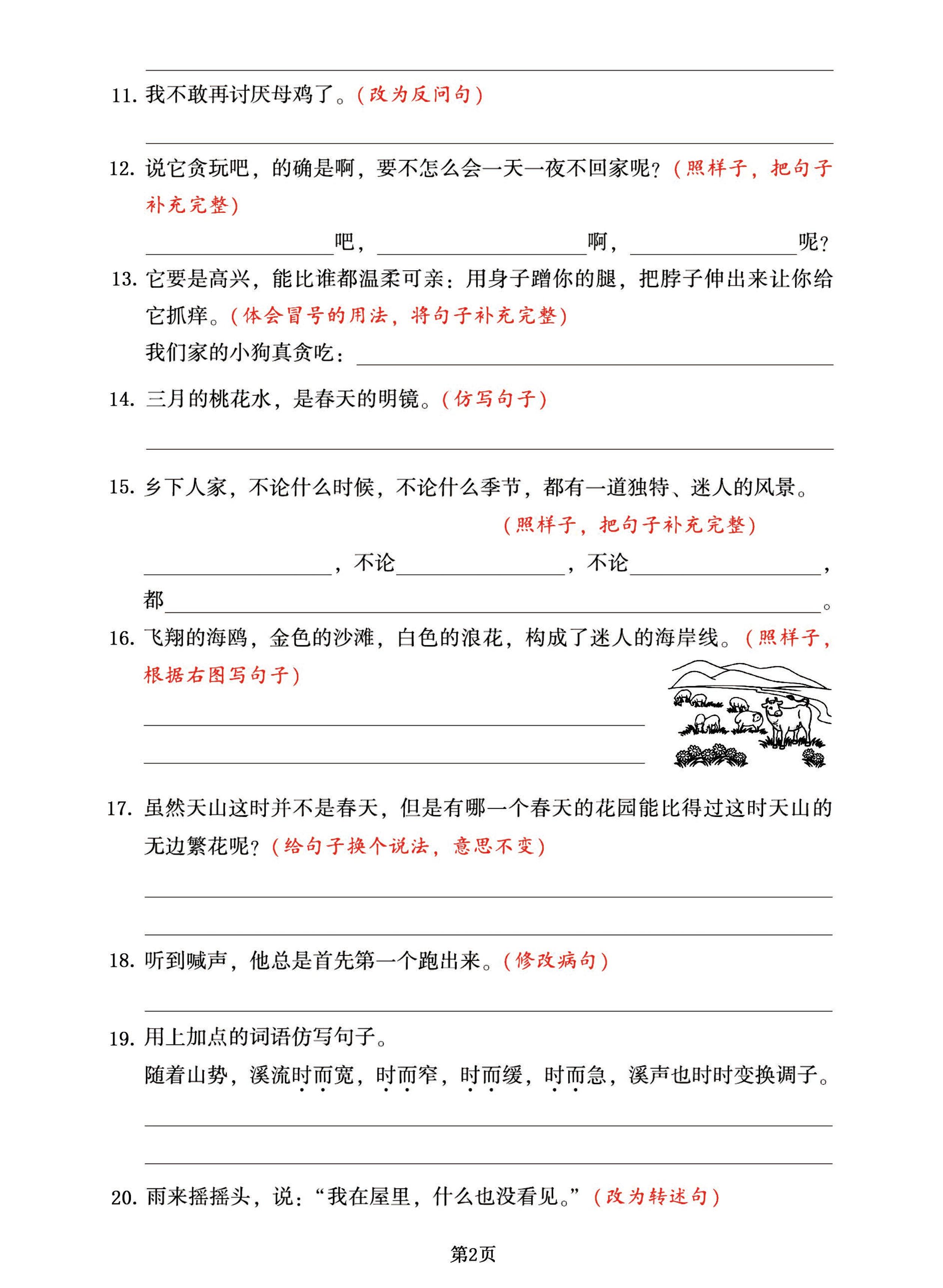 【按要求改句子-专项复习集训】四年级下册语文