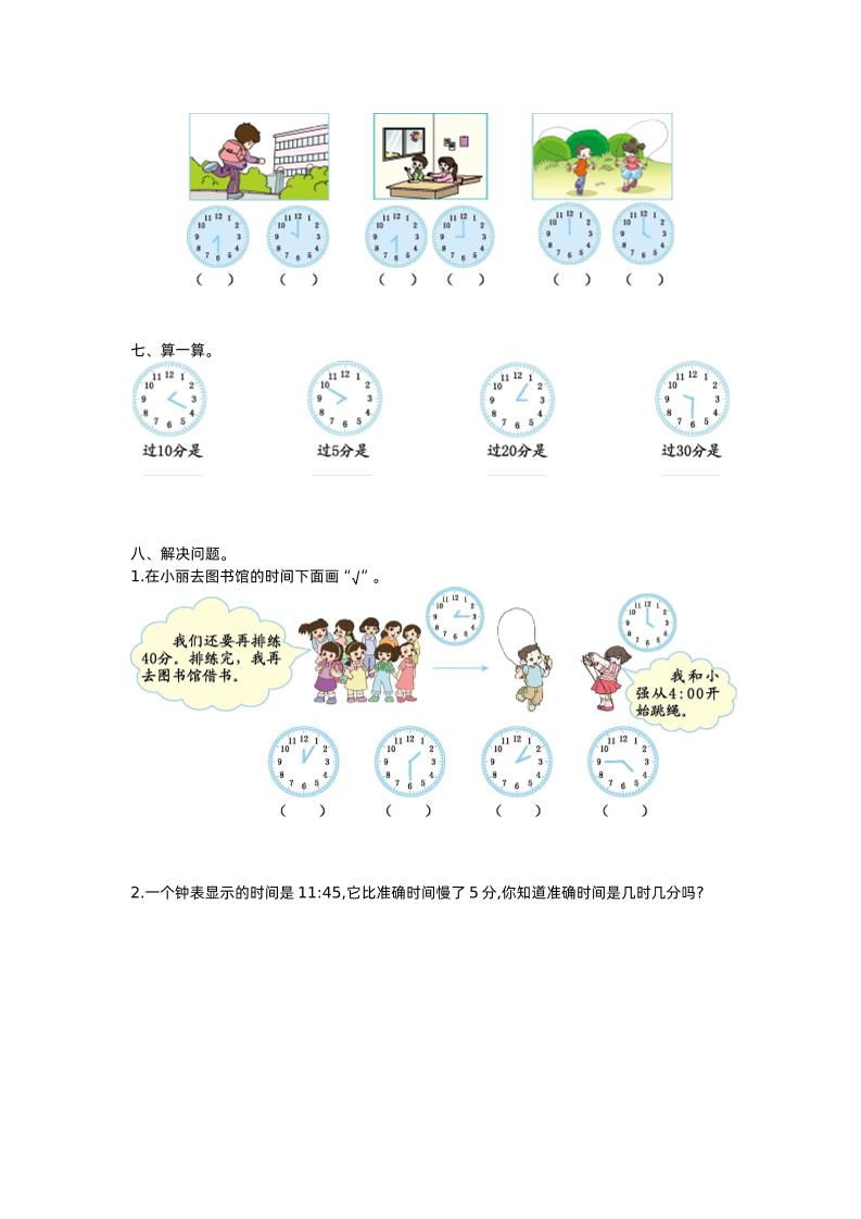 二年级下册苏教版数学第二单元检测卷-1