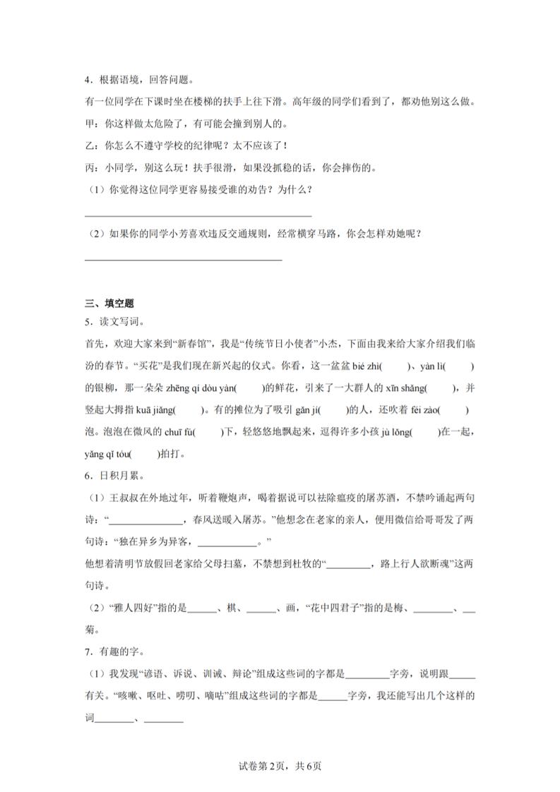 24-25三年级下册语文期末试卷四（含答案13页）