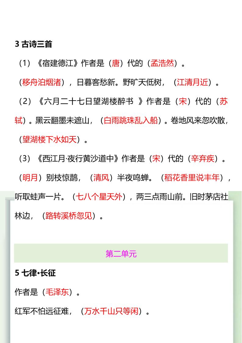 【2025秋新版】五升六暑假衔接——六年级语文上册重点课文内容预习