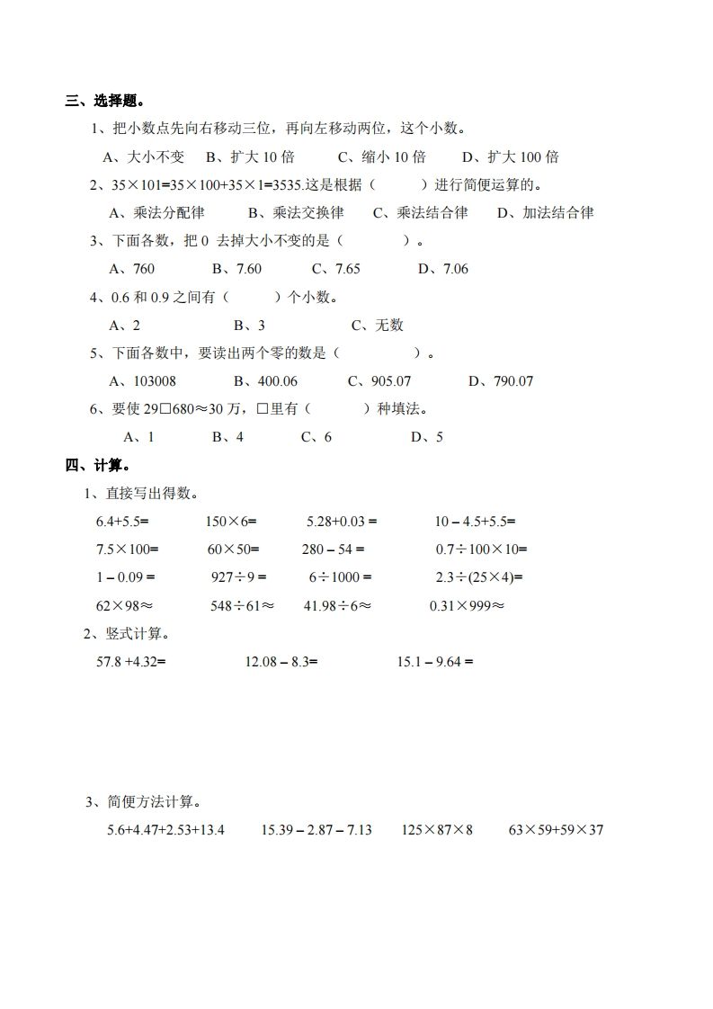 四年级下册西师版数学期末测试卷-1
