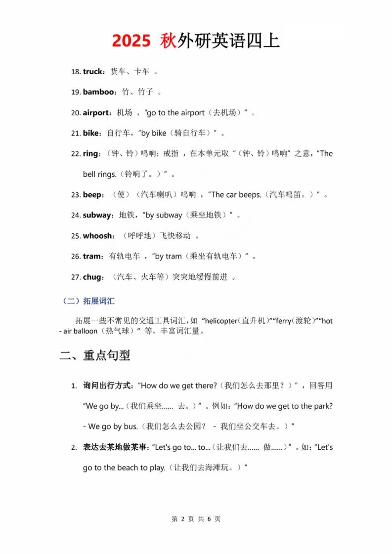 2025秋外研英语四年级上册课堂笔记Unit_5