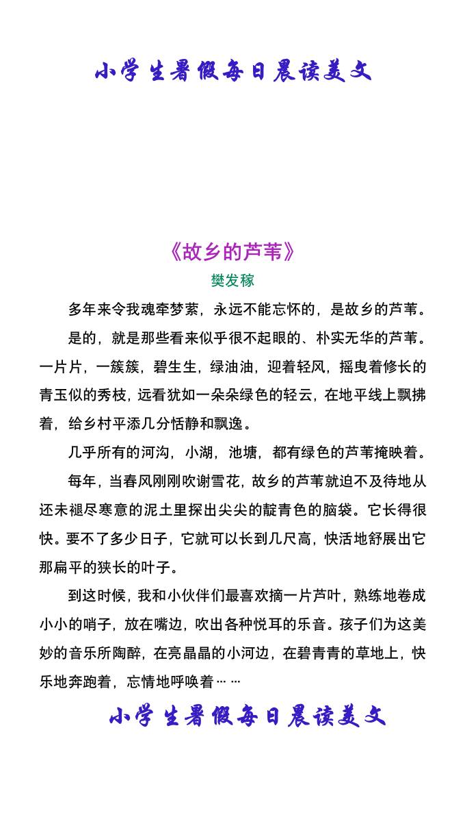 小学生暑假每日晨读美文-小升初语文