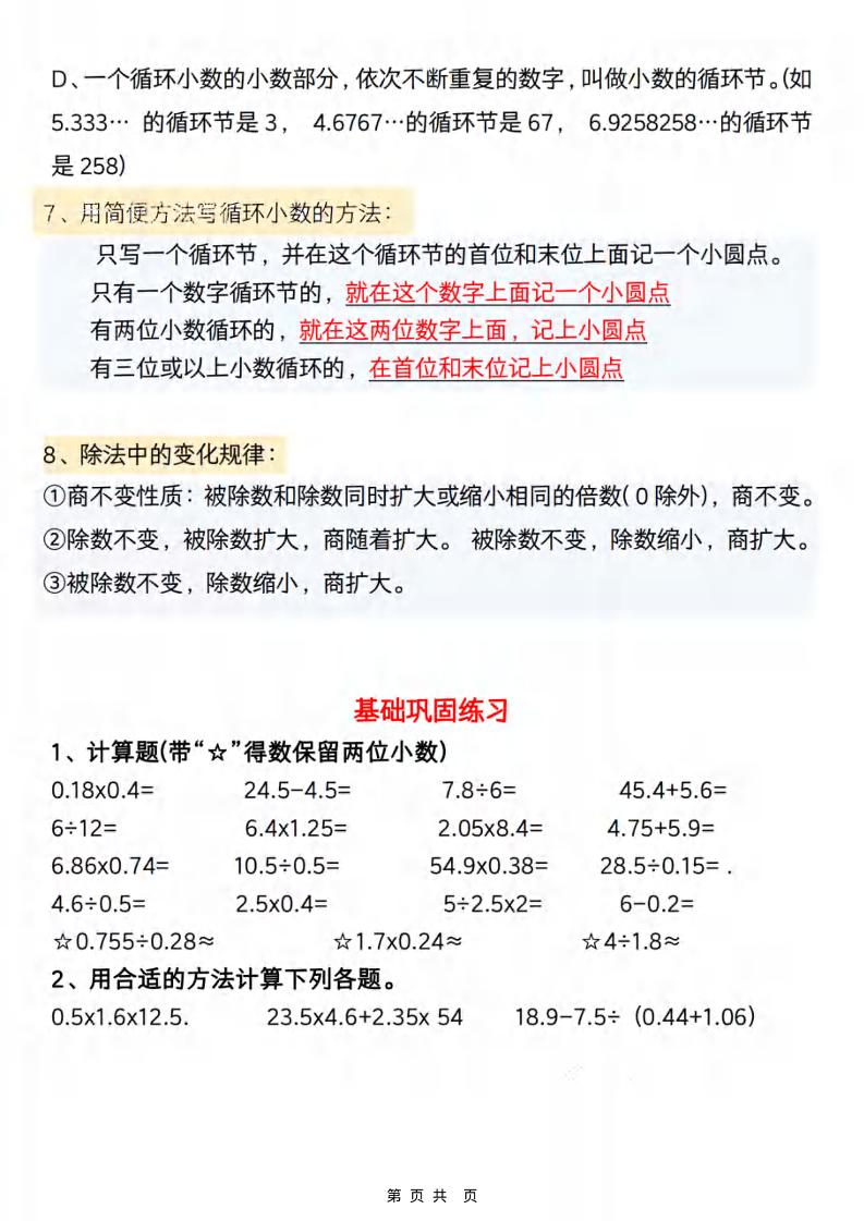 五年级上数学常考知识点汇总《北师版》