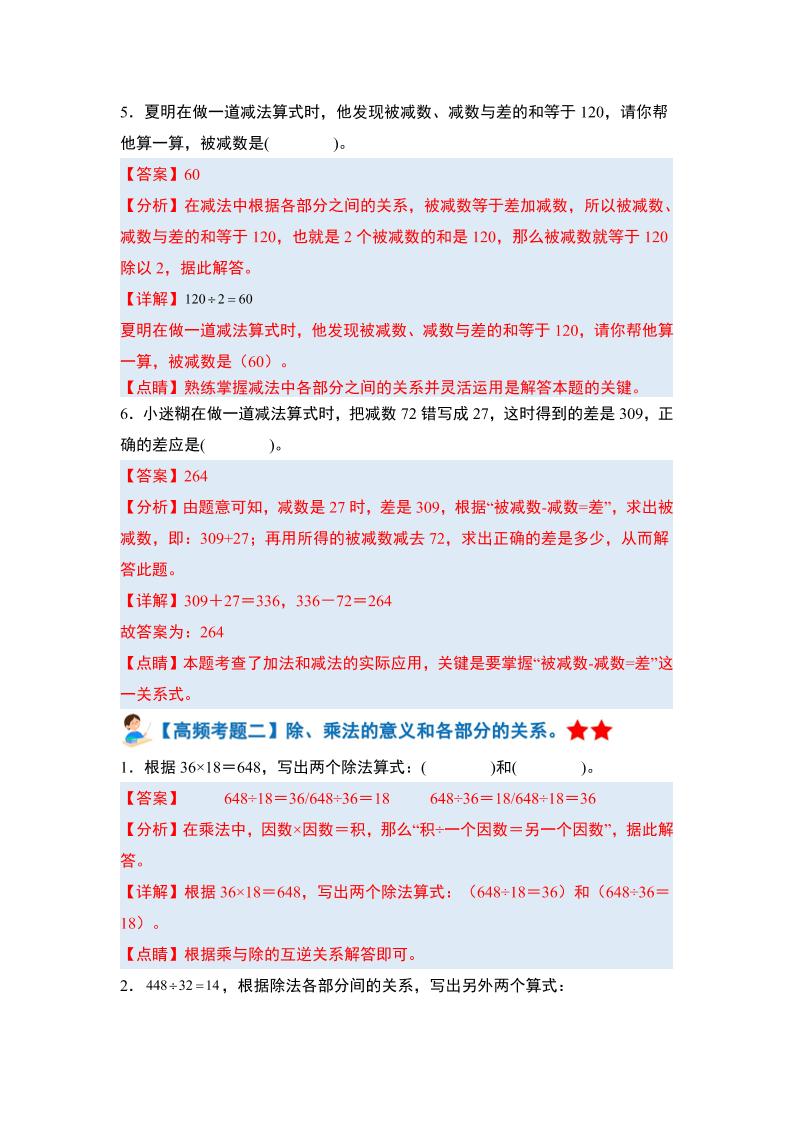 四年级下册人教版数学【期末全册高频易错题-答案】