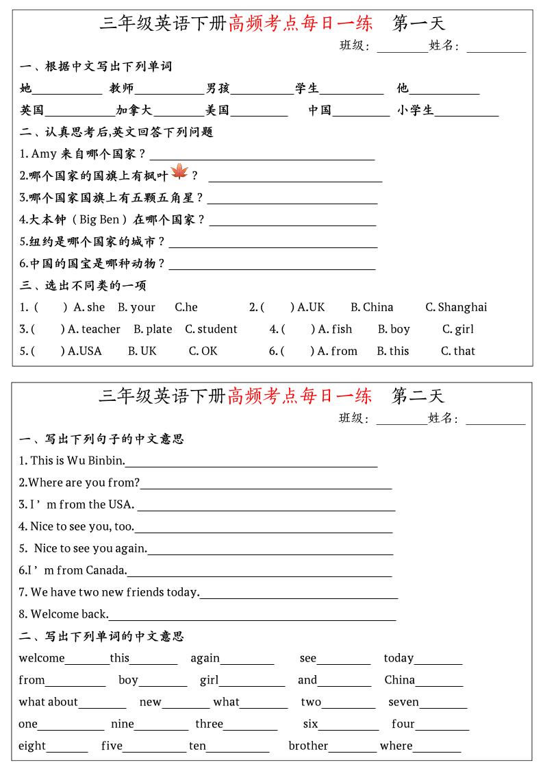 英语高频考点每日一练小纸条三年级下册