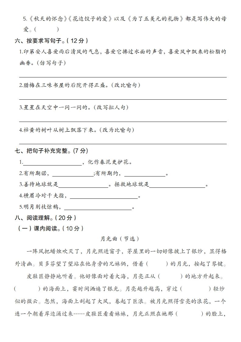 六年级下册语文2024-2025学年第二学期开学摸底测试卷