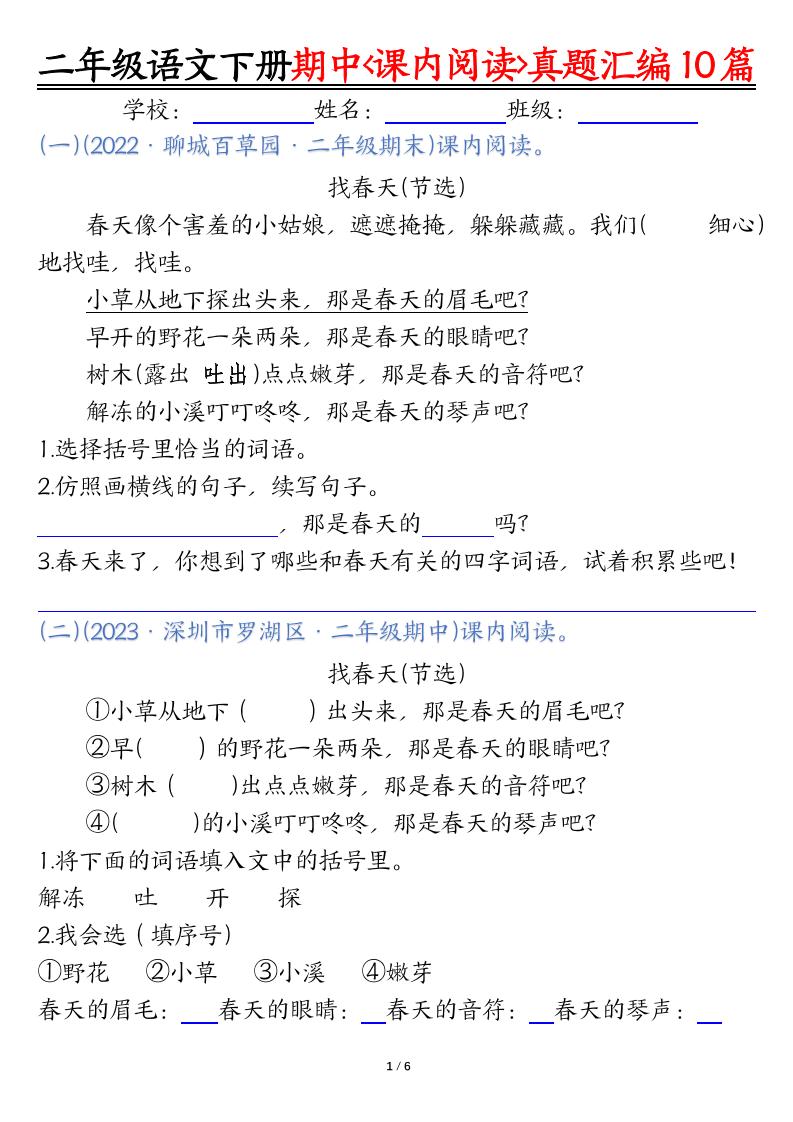 二年级下册语文期中课内阅读理解真题汇编10篇（空白+答案12页）