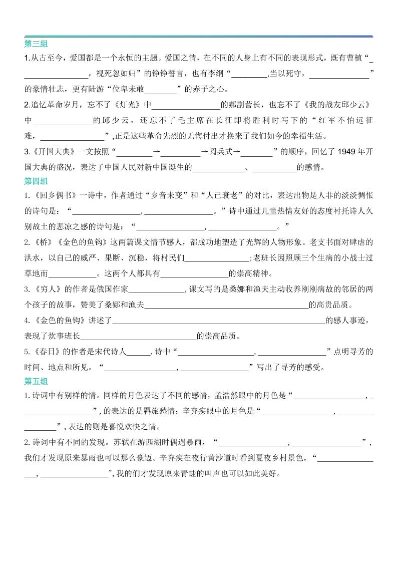 六年级上册语文【期中情境填空·情境默写古诗词日积月累专项（空白版8页）】