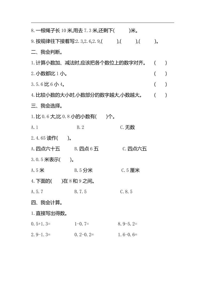 三年级下册人教版数学第七单元检测卷-2