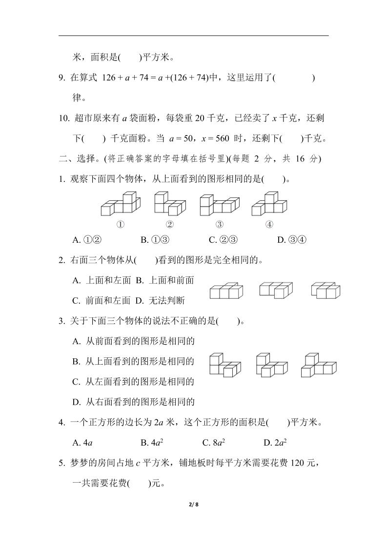 四年级下册数学【冀教】【单元综合素质达标测试卷+期中末】