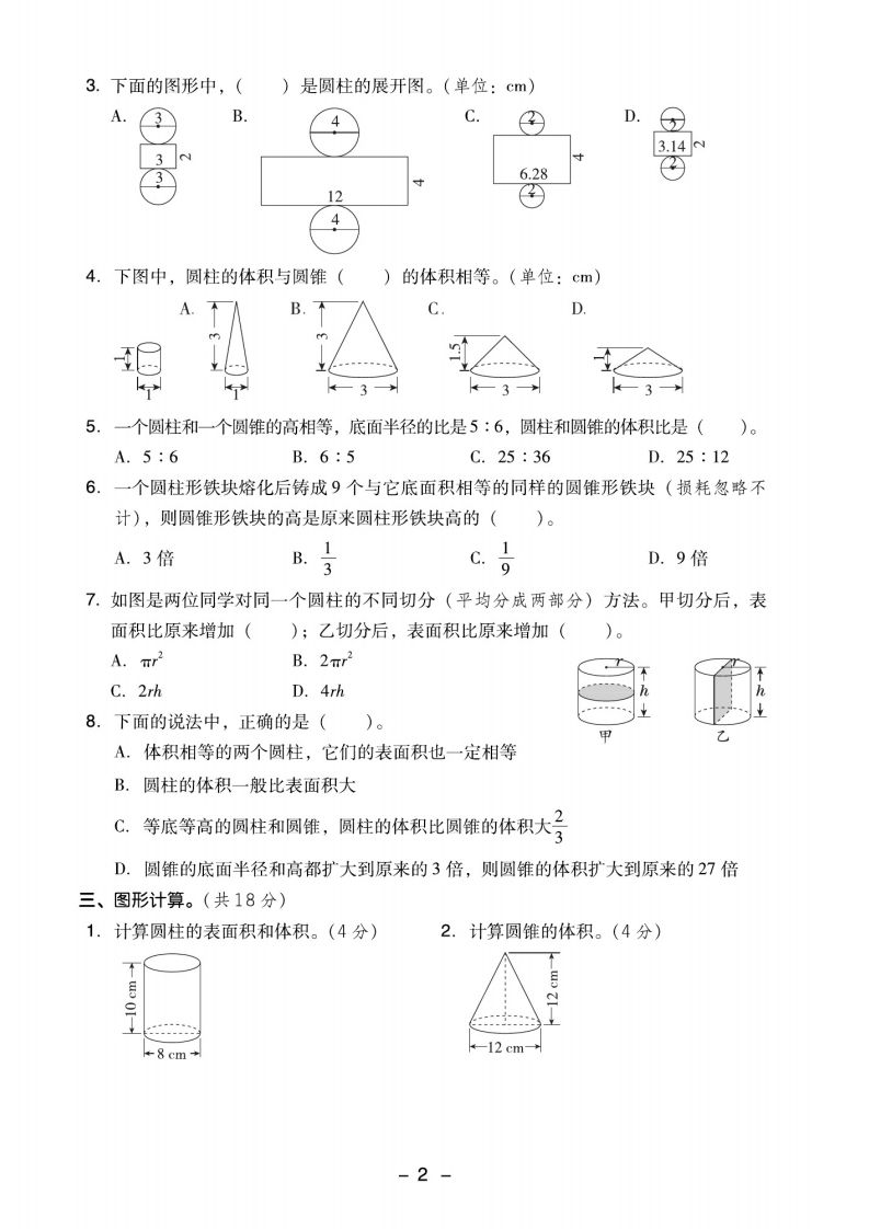 【圆柱与圆锥押题卷】六年级下册数学