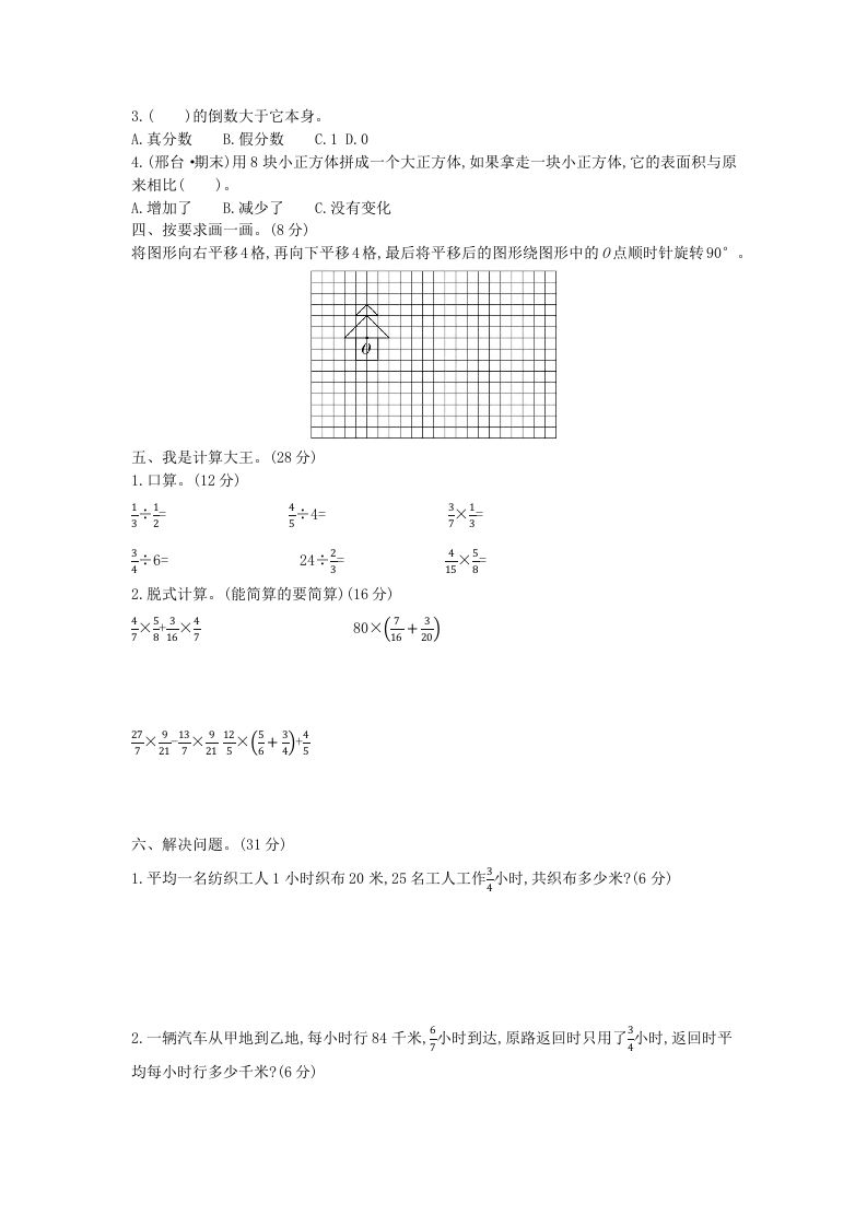 冀教版六年级下册数学期末质量检测试卷（7）（含答案）
