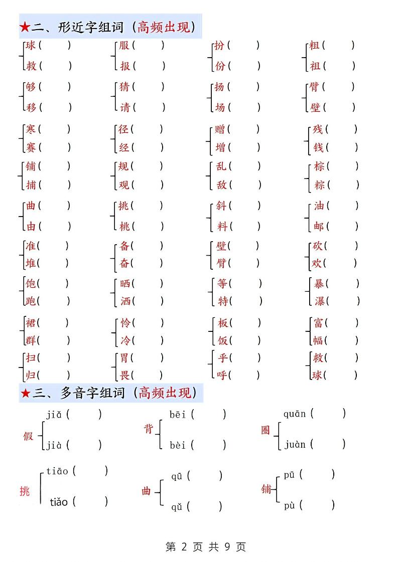 新三年级上册语文期中1-4单元考点通关练习（十三考点复习汇总）含答案18页