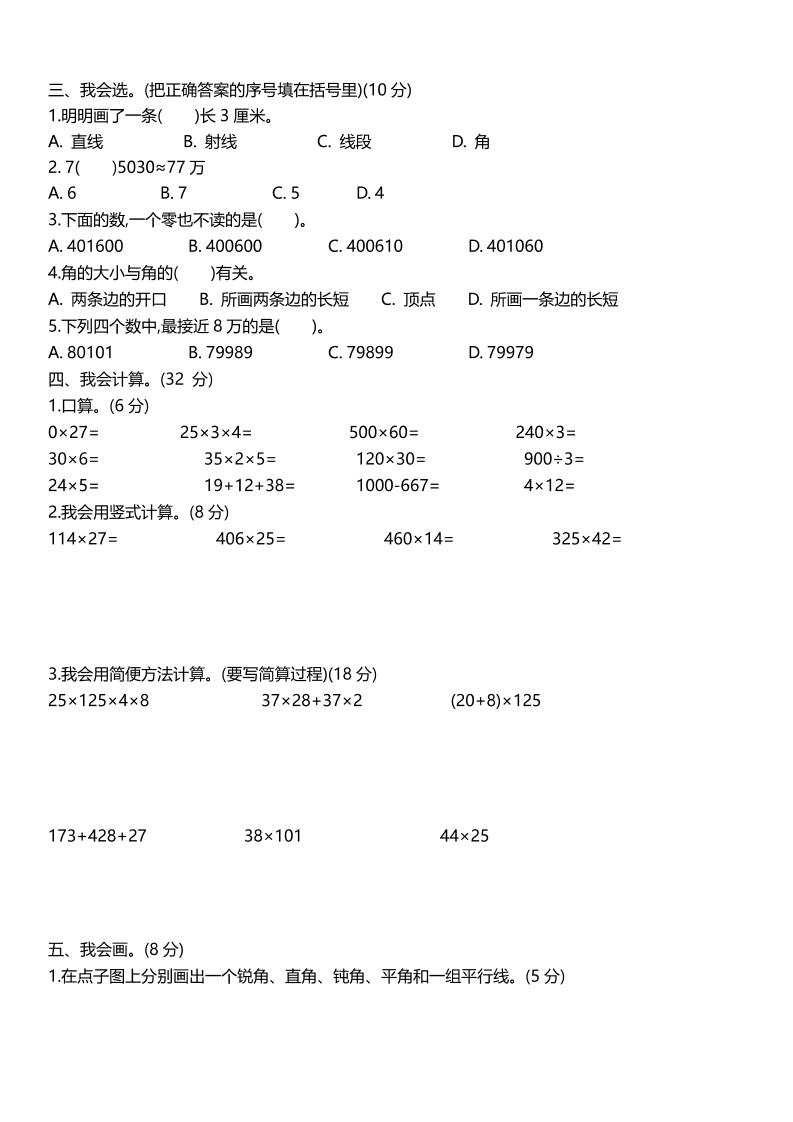 四年级上册北师大数学期中检测卷.1