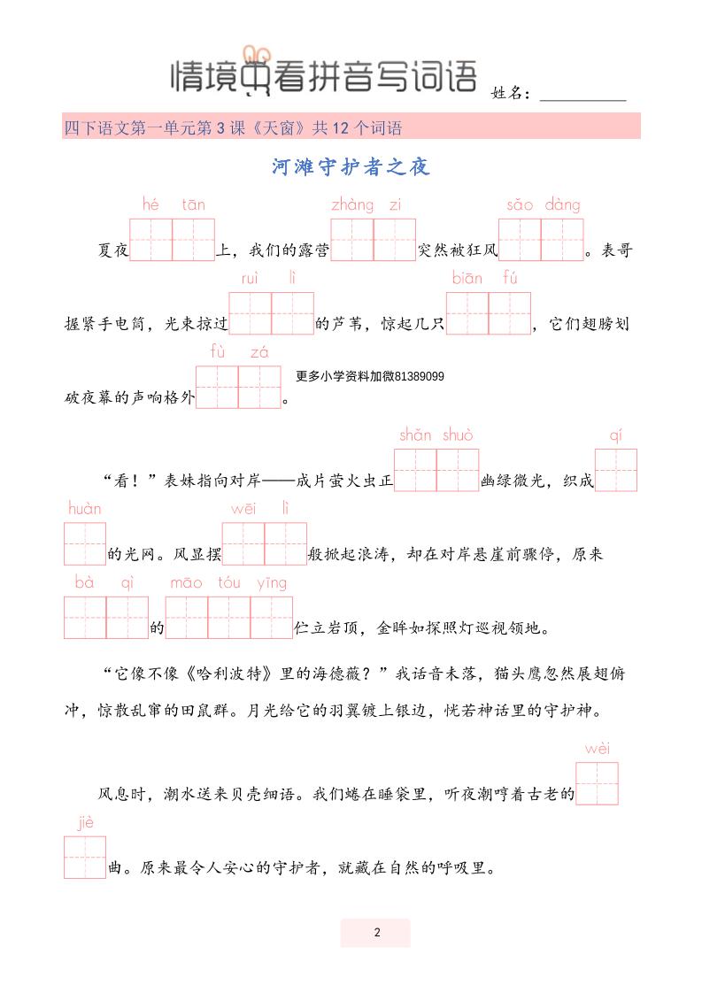 【情境中看拼音写词语】四年级下册语文