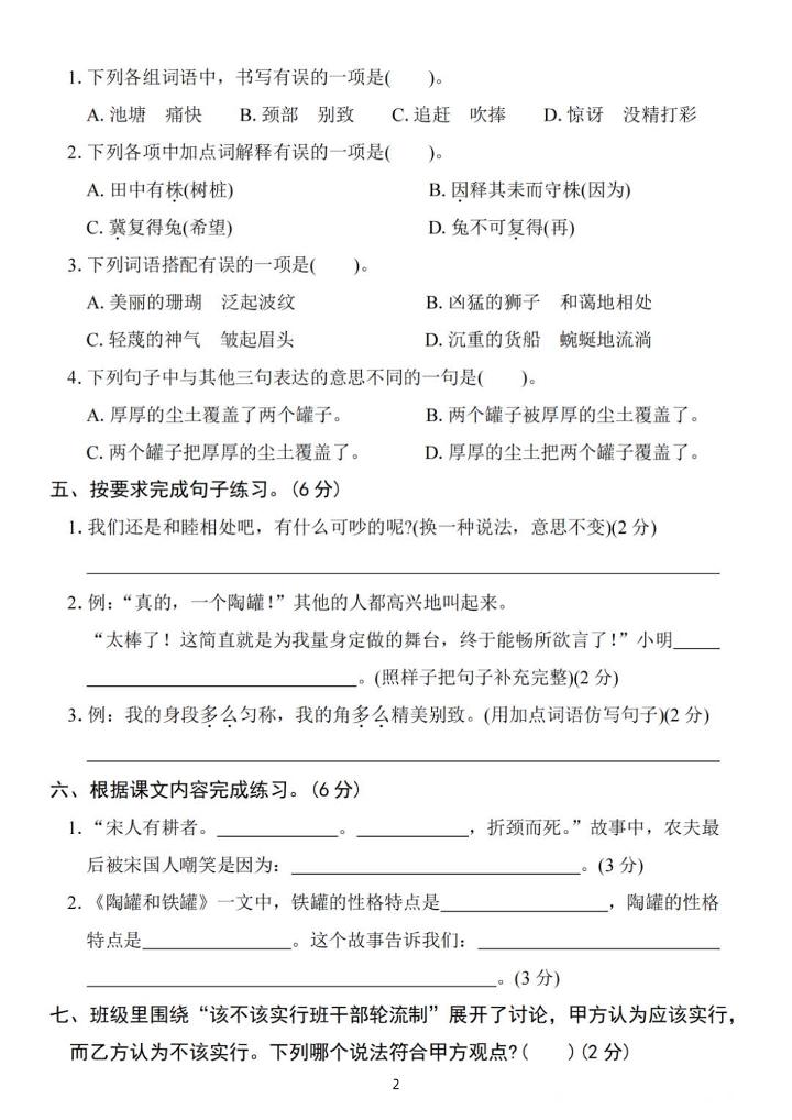 25三年级下册语文第二单元拔尖检测卷-骄傲（含答案5页）