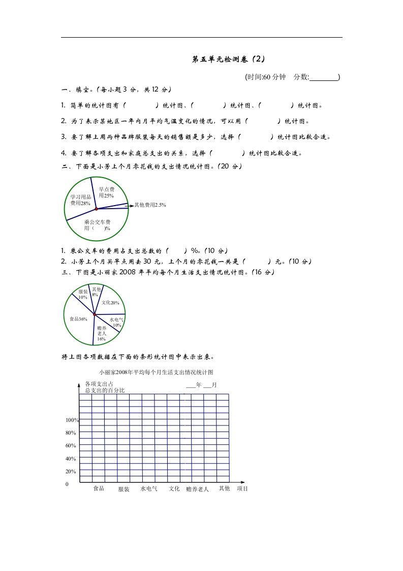 六年级下册青岛63版数学第五单元检测卷-1