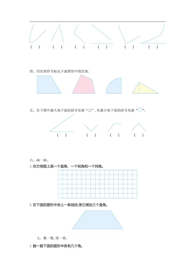 二年级下册苏教版数学第七单元测试卷-1