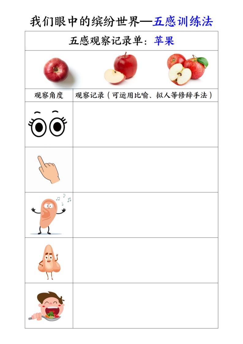 三年级上册语文-第五单元五感训练法