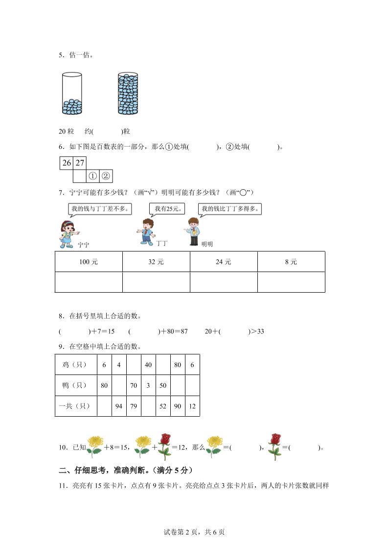 2024-2025学年冀教版一年级下册期中素养测评数学试卷（提高卷）