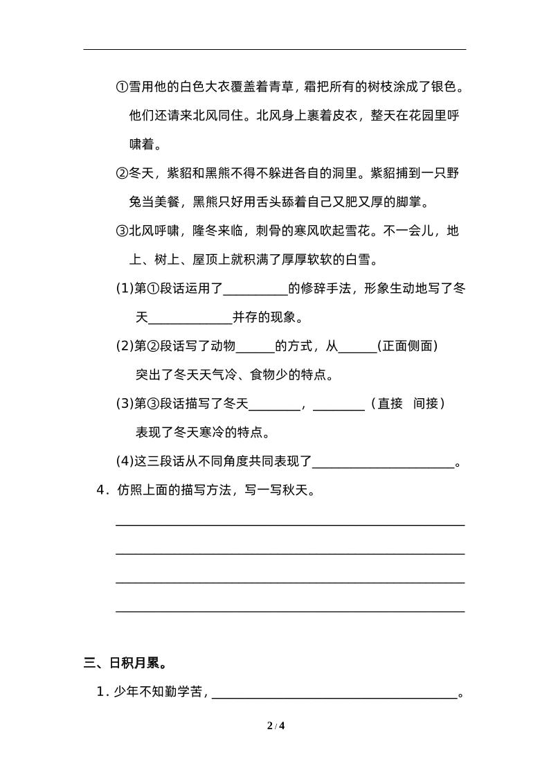 四年级下册语文园地八：配套练习