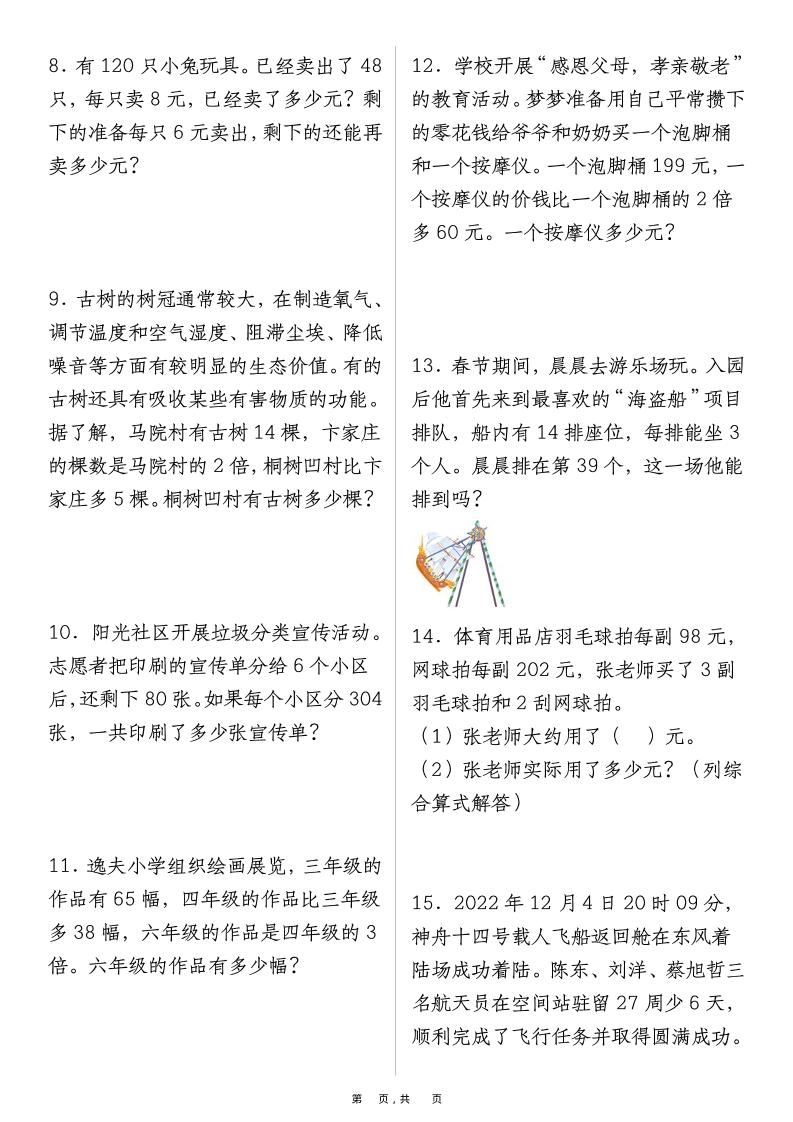 二升三数学暑假提前练《两、三位数乘一位数》易错应用题100道（含答案解析49页）-三年级上册数学