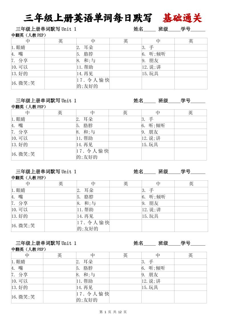 三年级上册英语单词每日默写基础通关